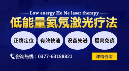 低能量氦氖激光疗法