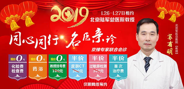 同心同行,名医亲诊·2019北京专家助力青少年祛白(图1)