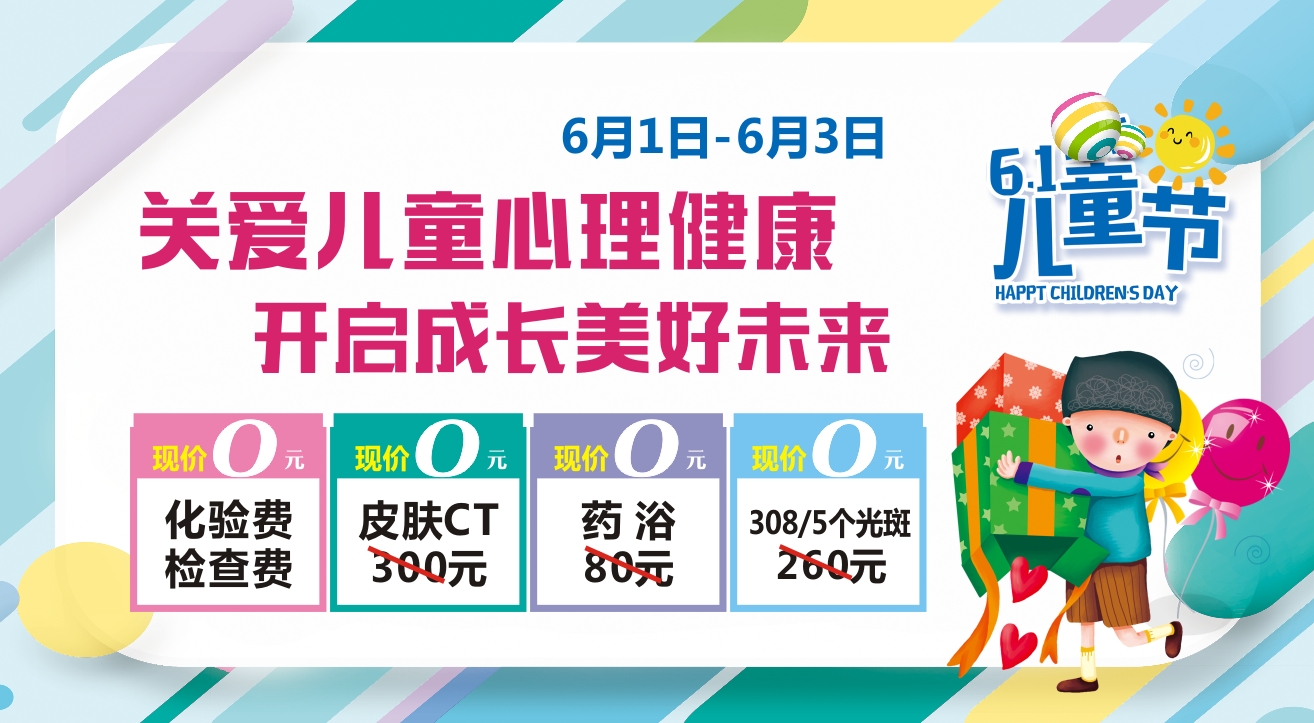 点亮爱 点亮梦 情系青少年白癜风患者(图3)
